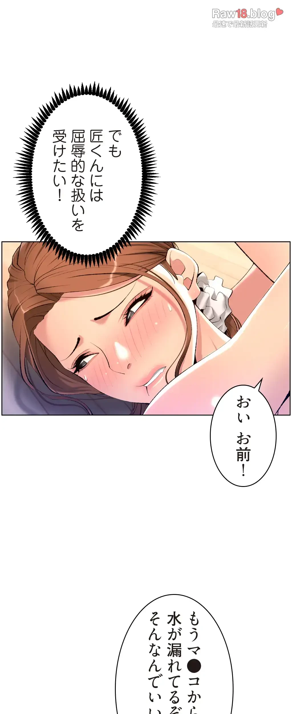 ヤりまくりアプリ 第38話 - 22