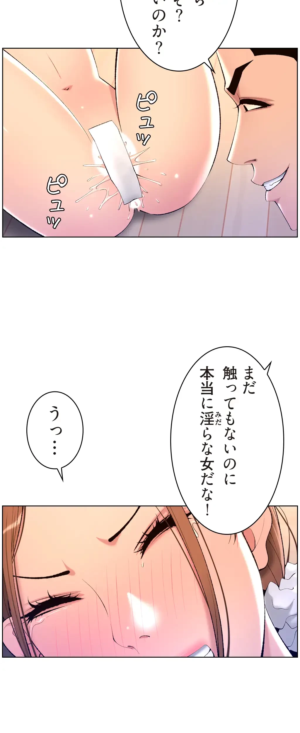 ヤりまくりアプリ 第38話 - 23