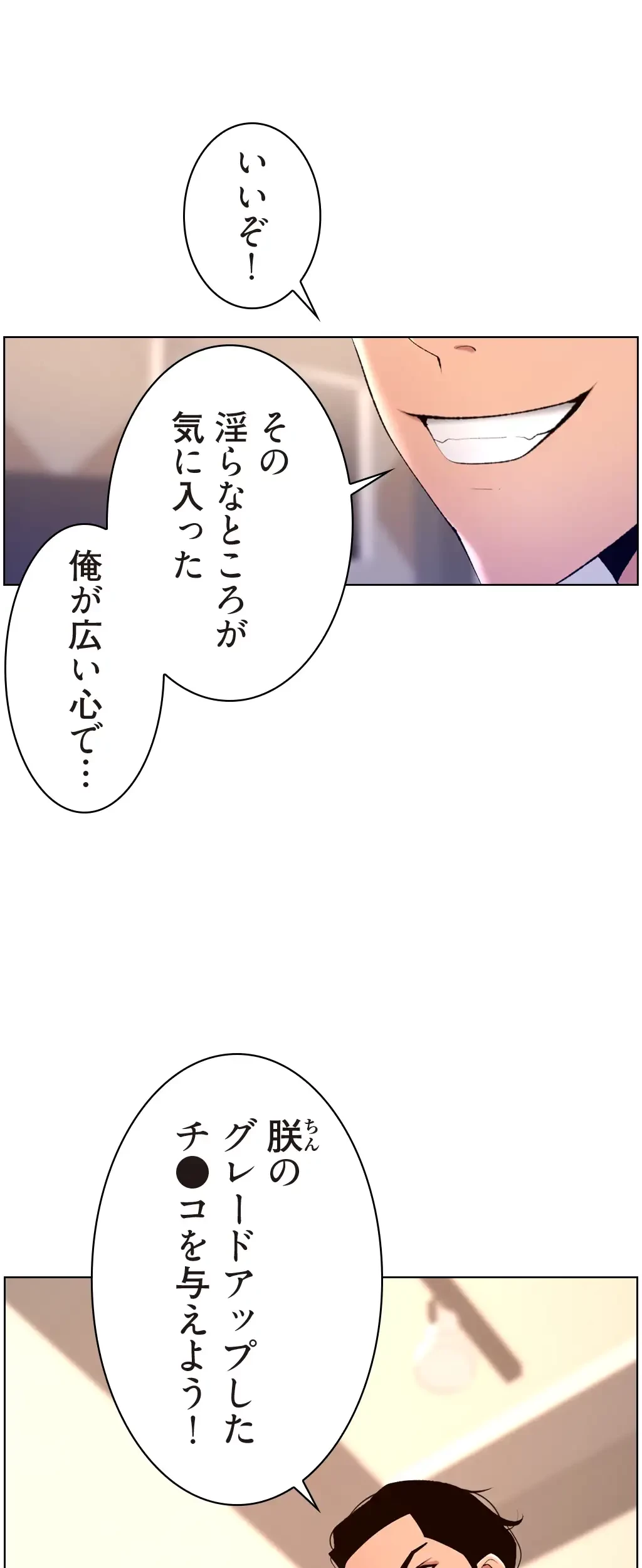 ヤりまくりアプリ 第38話 - 24