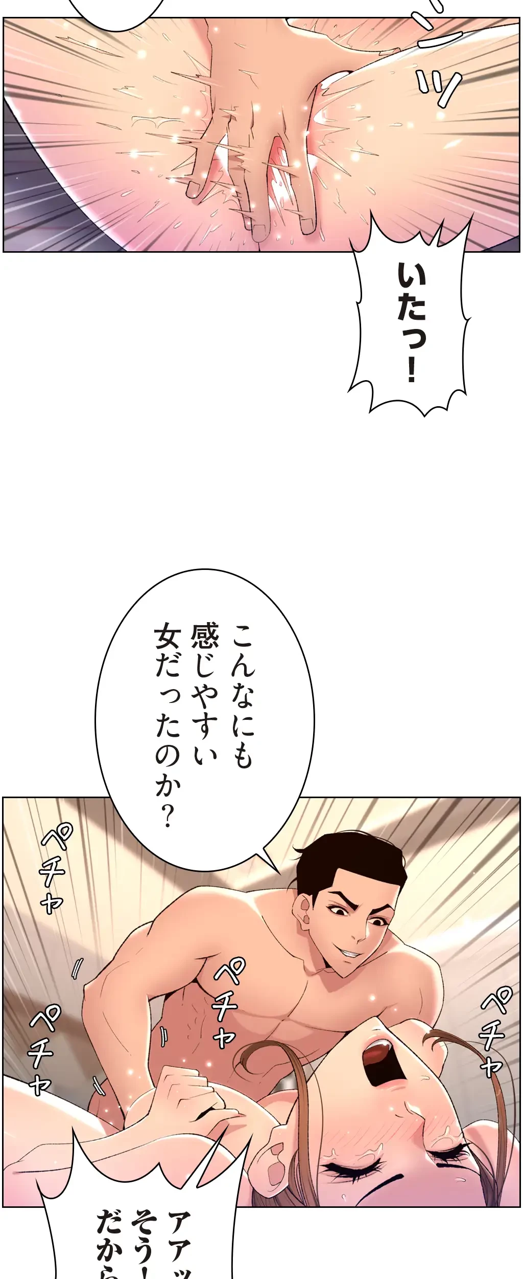 ヤりまくりアプリ 第38話 - 34