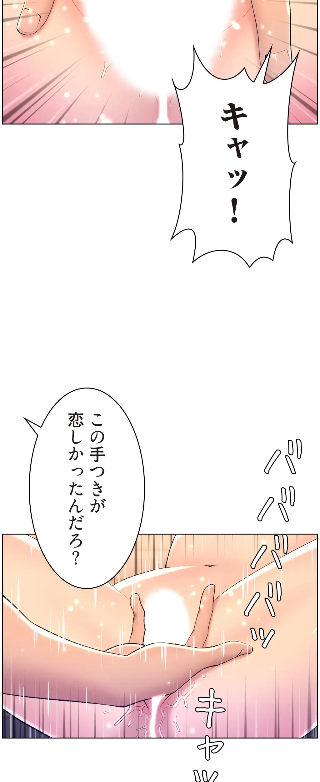 ヤりまくりアプリ 第38話 - 38