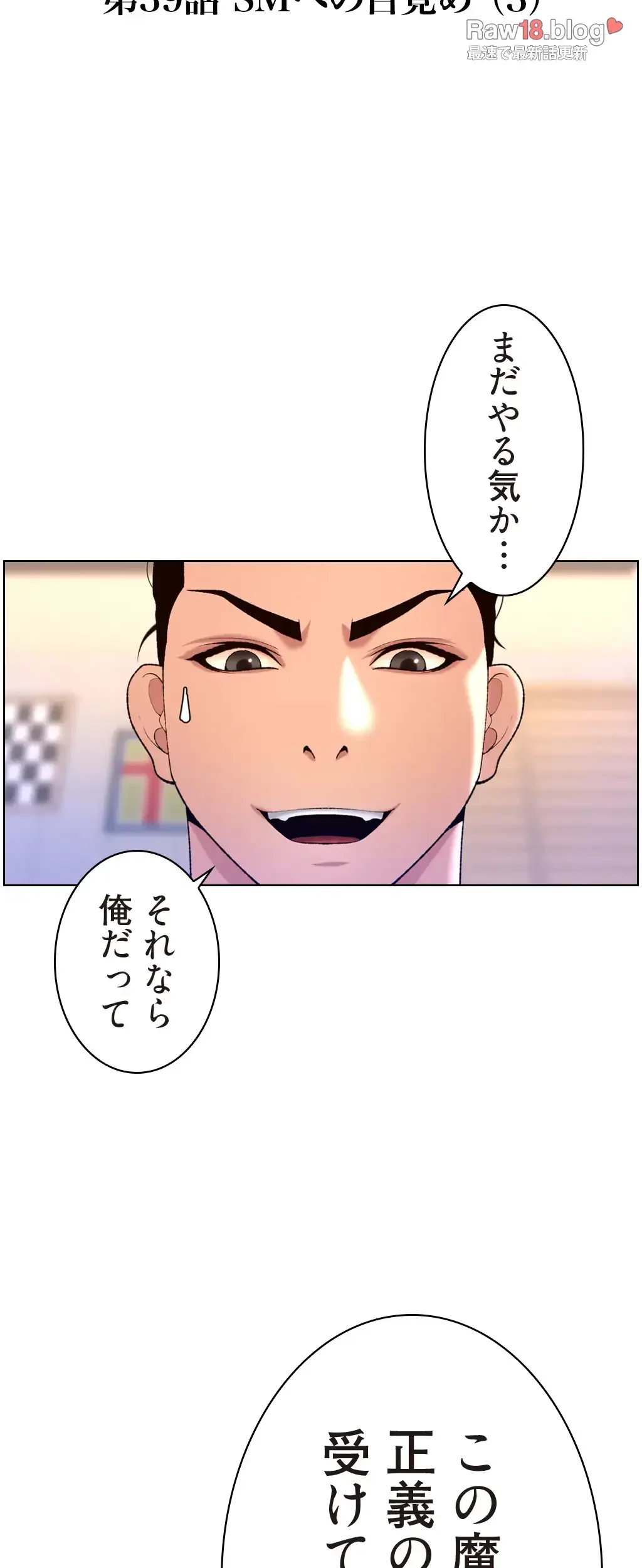 ヤりまくりアプリ 第39話 - 3