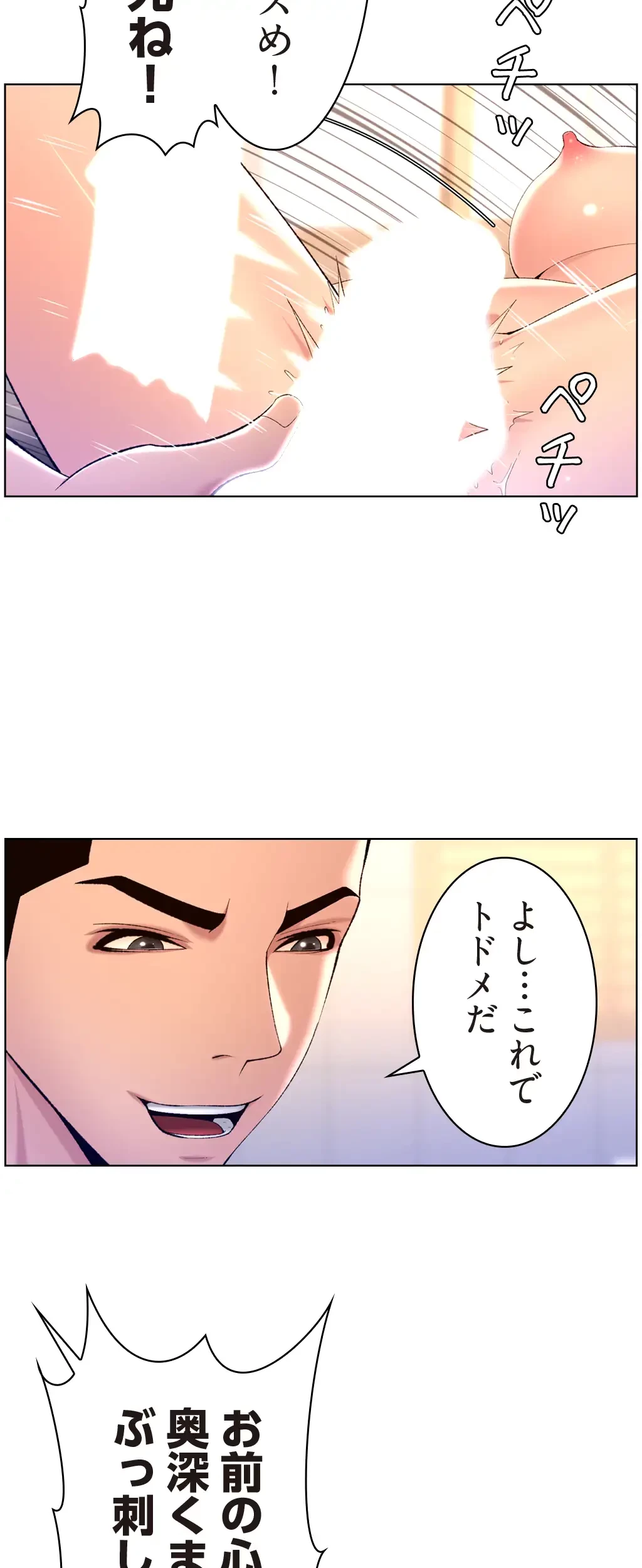 ヤりまくりアプリ 第39話 - 5