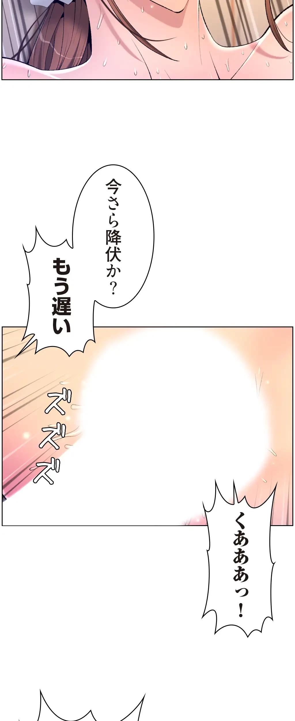 ヤりまくりアプリ 第39話 - 9
