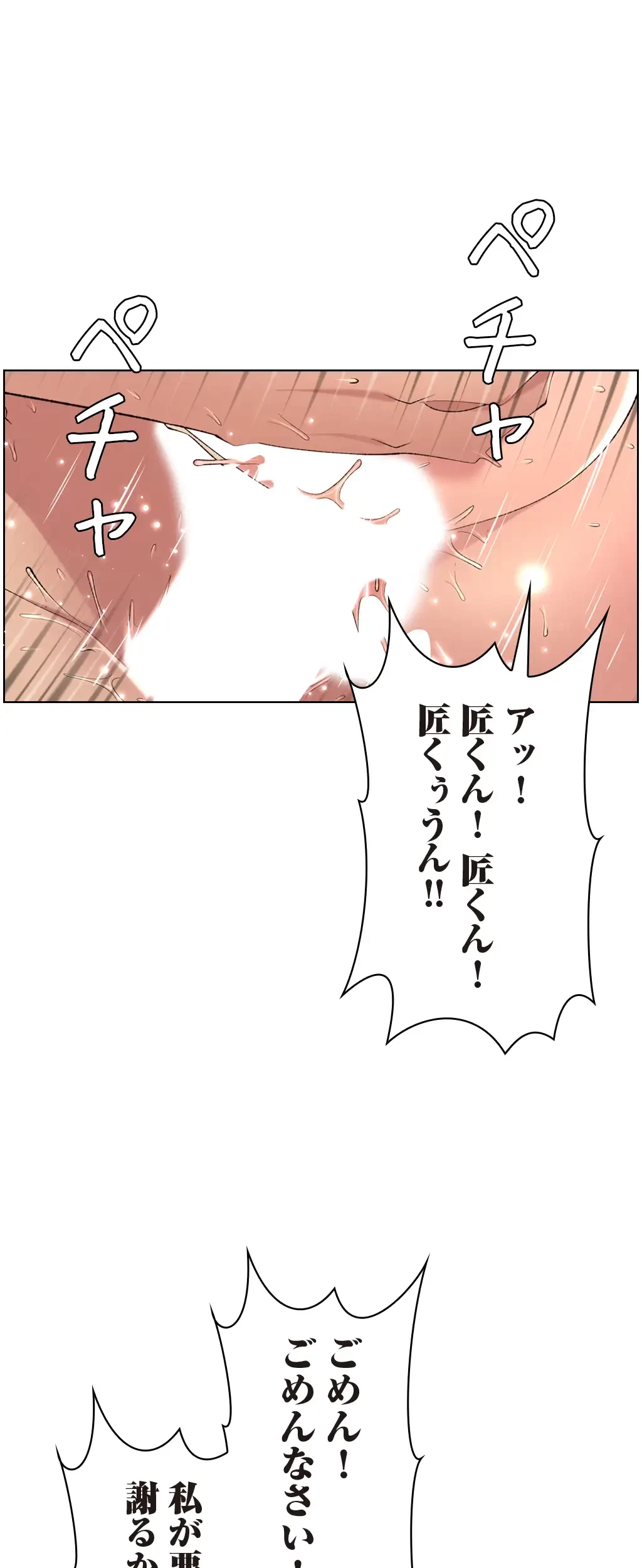 ヤりまくりアプリ 第39話 - 25