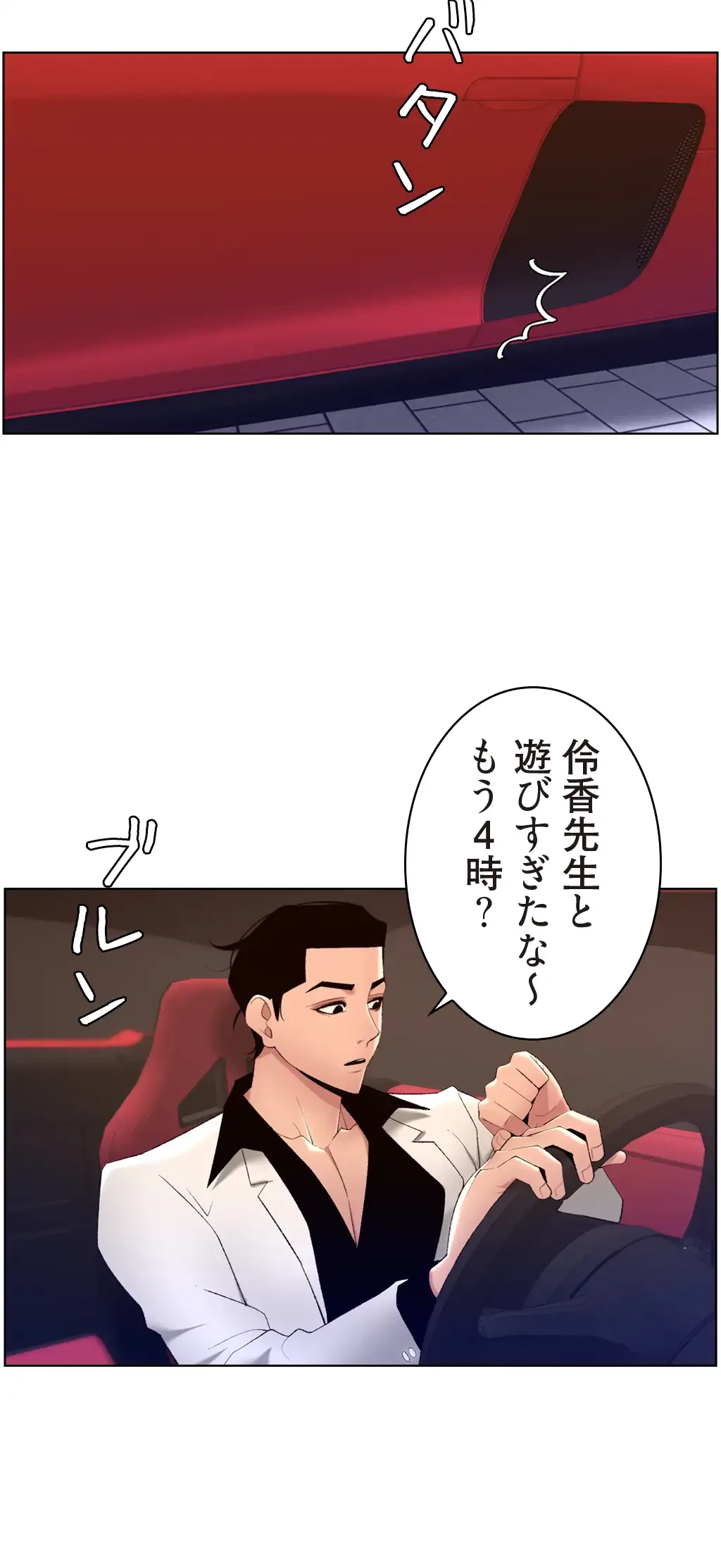 ヤりまくりアプリ 第39話 - 30