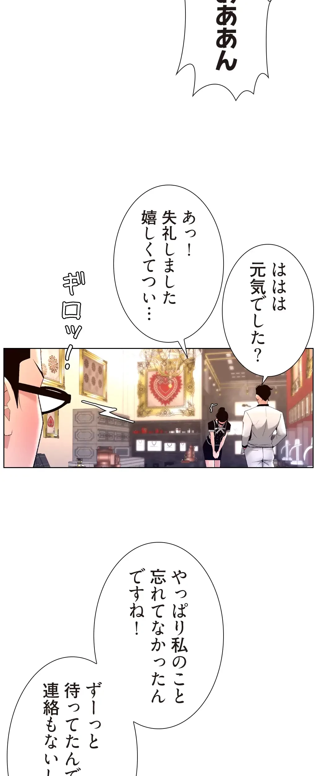 ヤりまくりアプリ 第39話 - 38