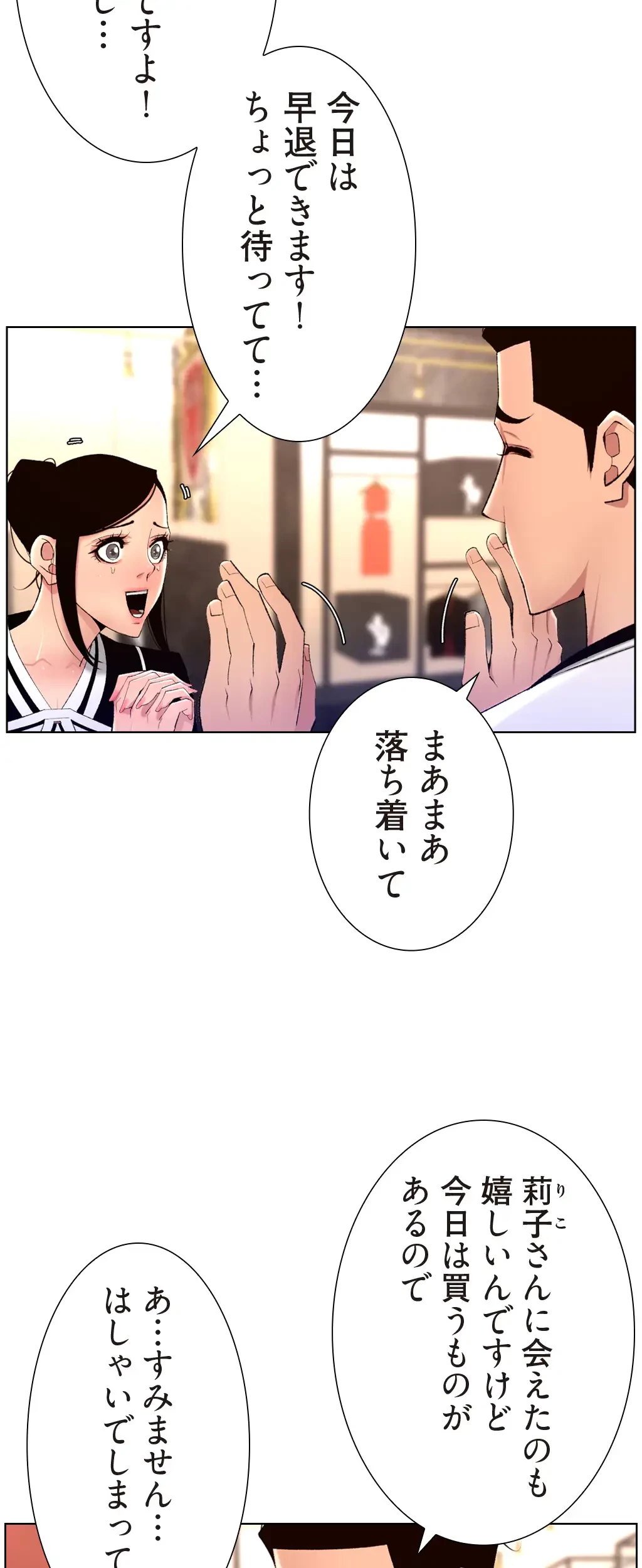 ヤりまくりアプリ 第39話 - 39