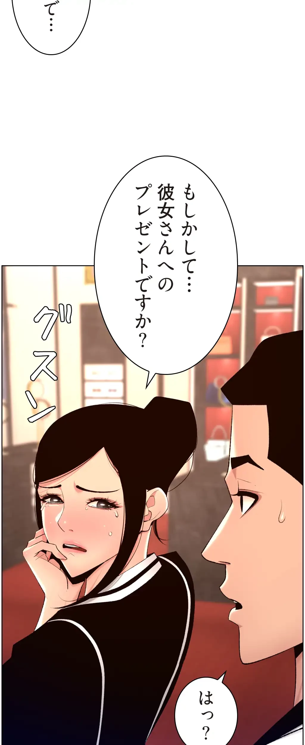 ヤりまくりアプリ 第40話 - 2