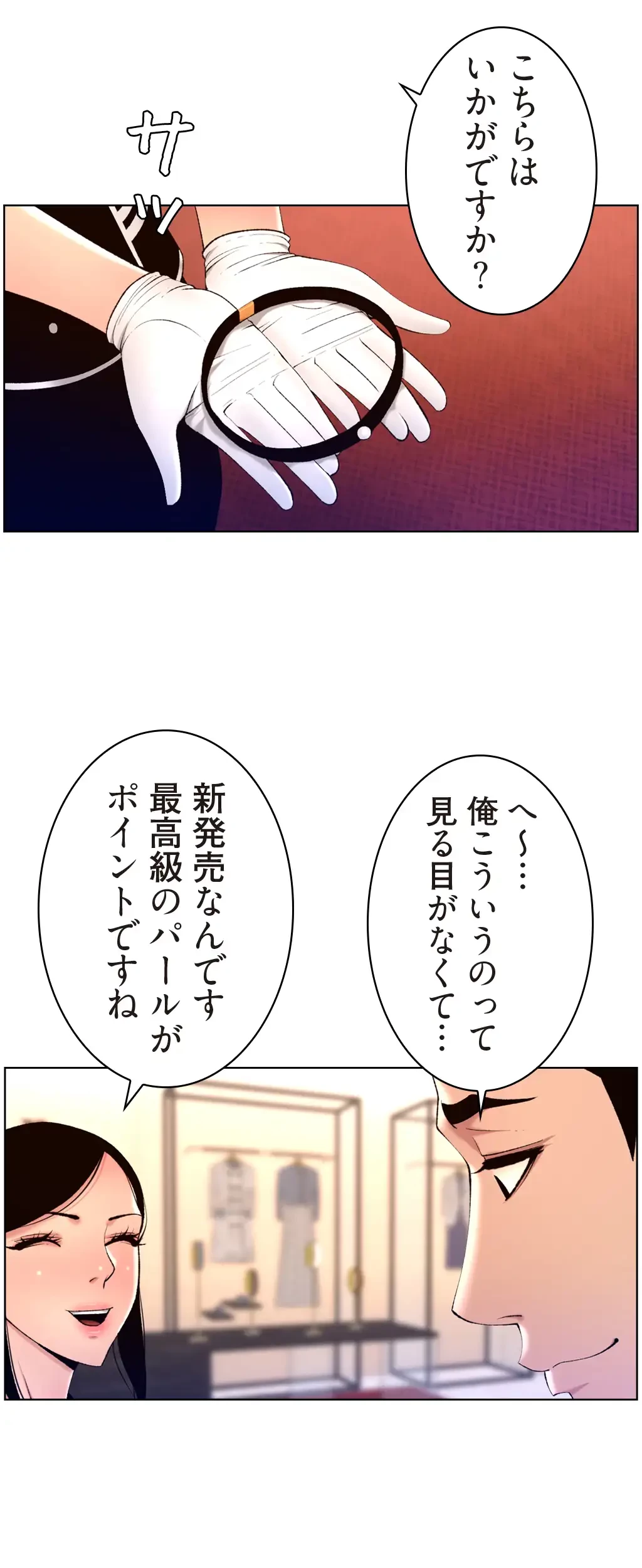 ヤりまくりアプリ 第40話 - 5