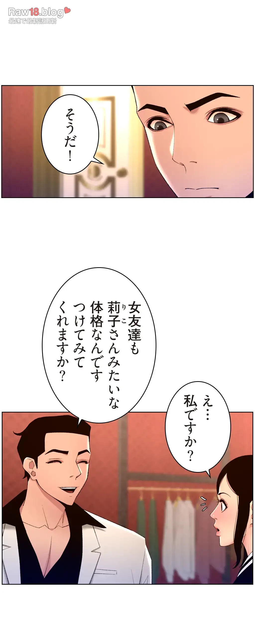 ヤりまくりアプリ 第40話 - 7