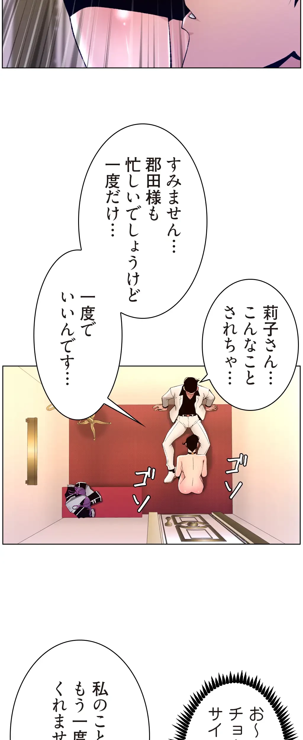 ヤりまくりアプリ 第40話 - 20