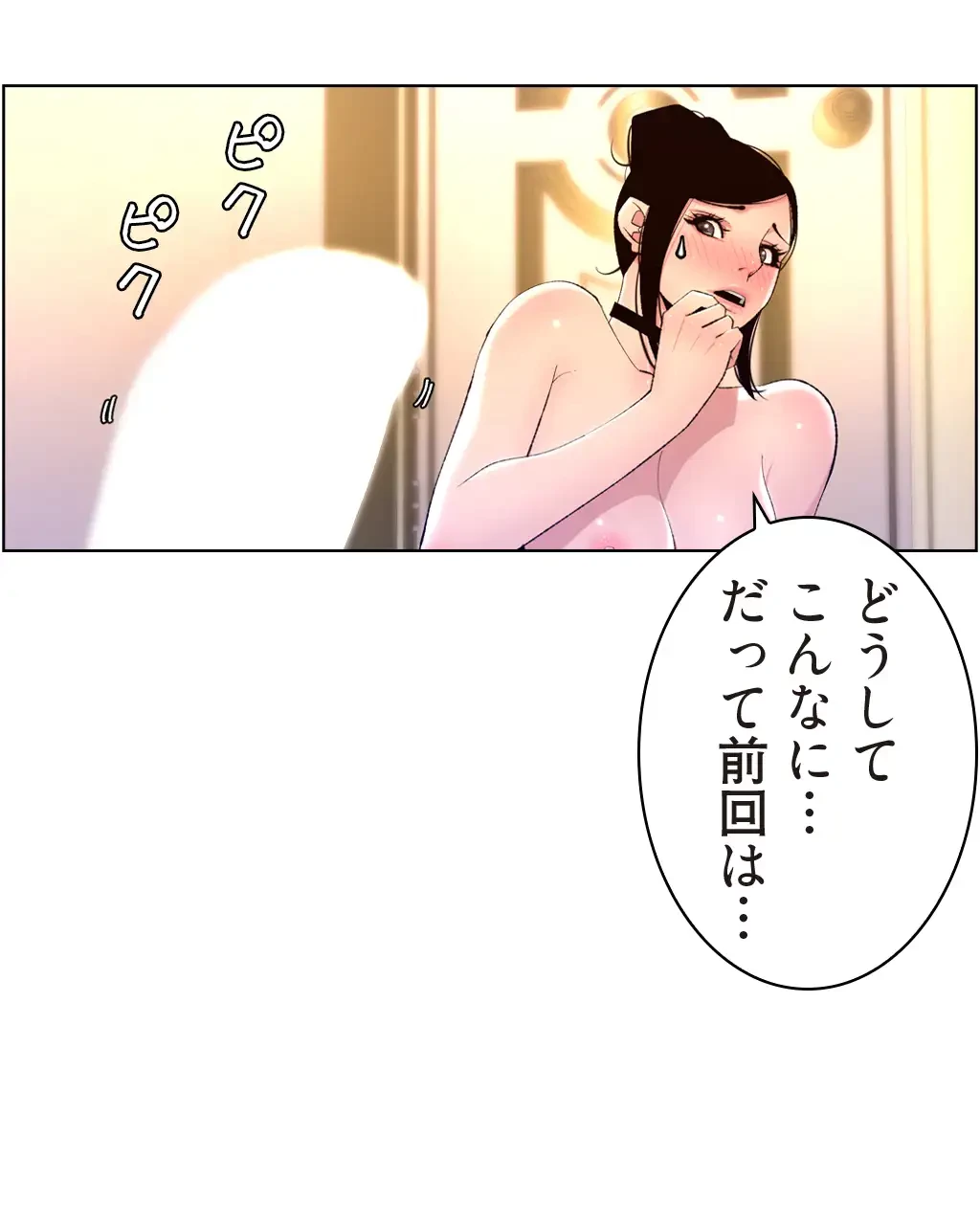 ヤりまくりアプリ 第40話 - 24