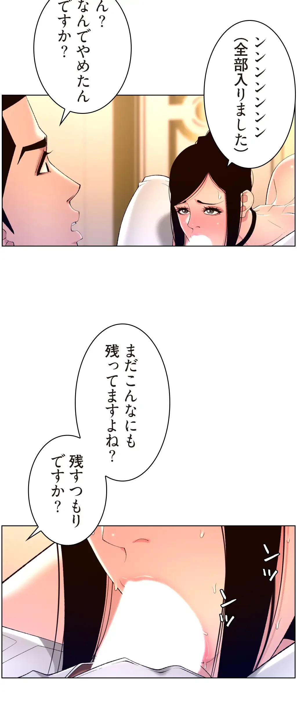 ヤりまくりアプリ 第40話 - 30