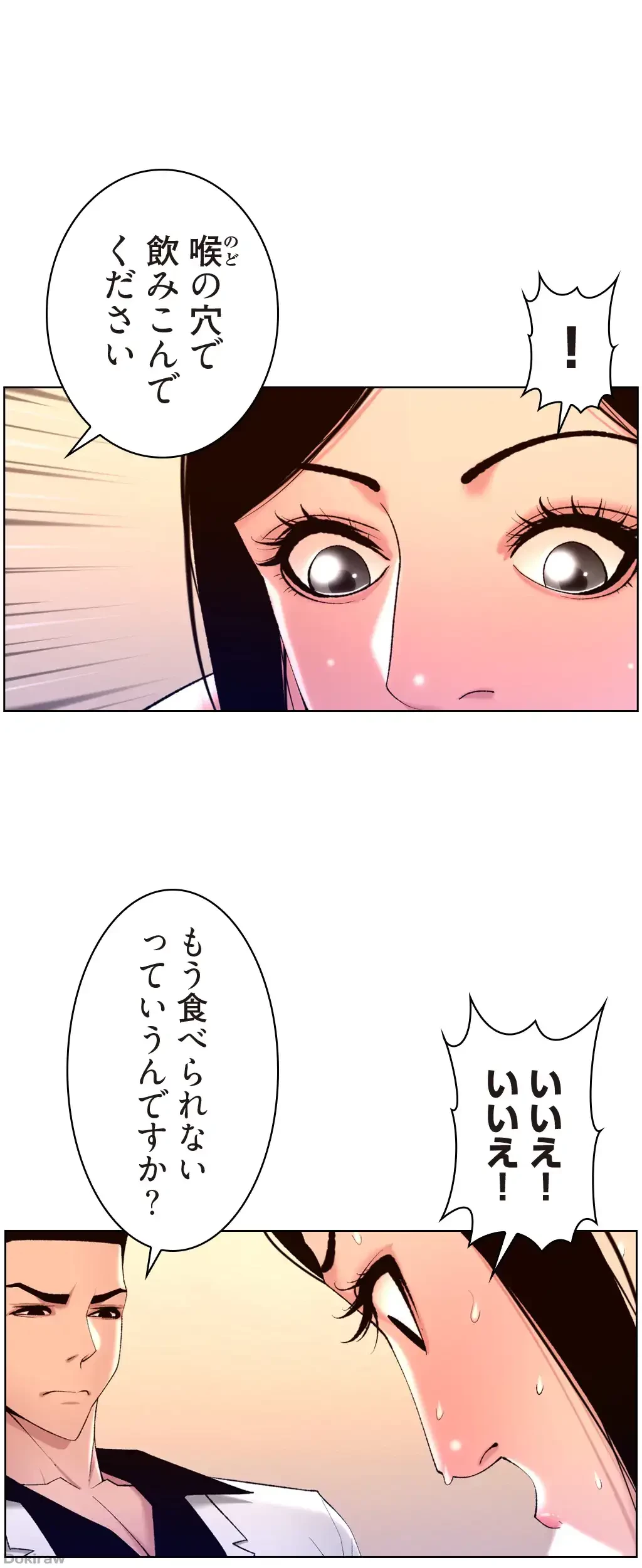 ヤりまくりアプリ 第40話 - 31