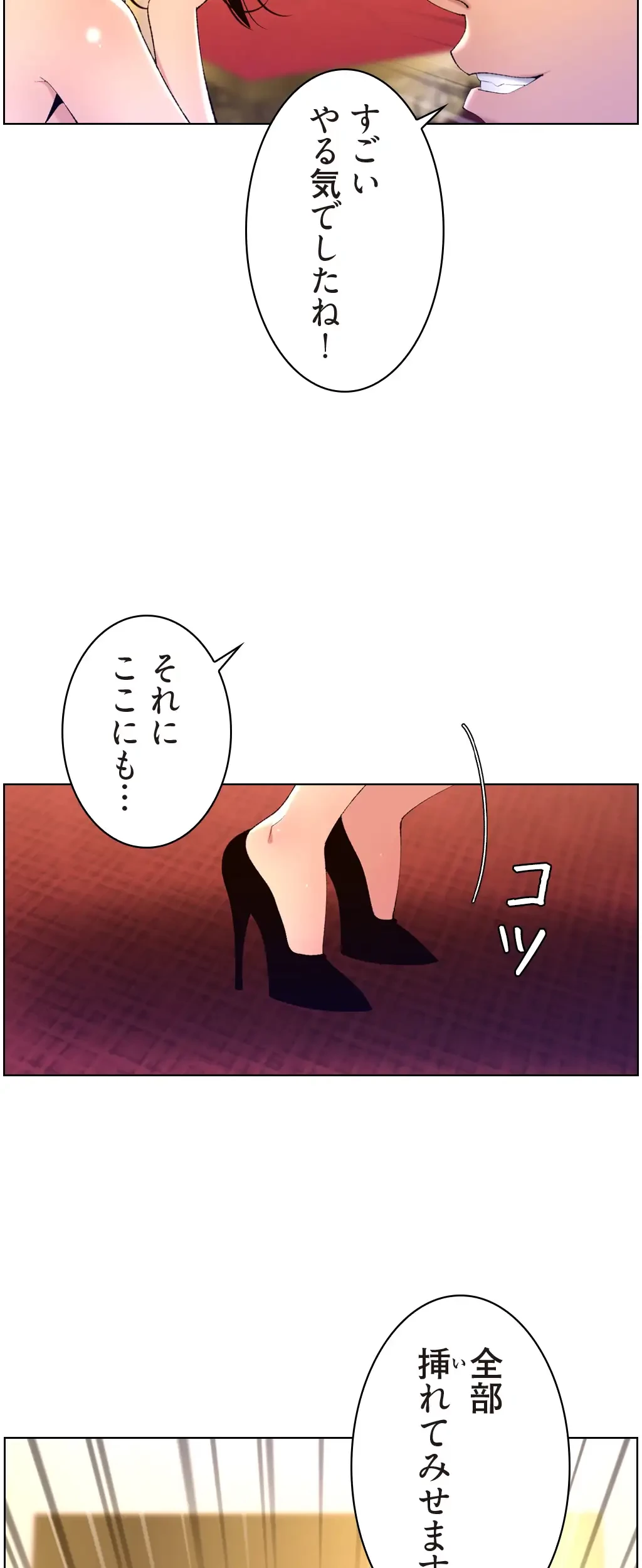 ヤりまくりアプリ 第41話 - 7