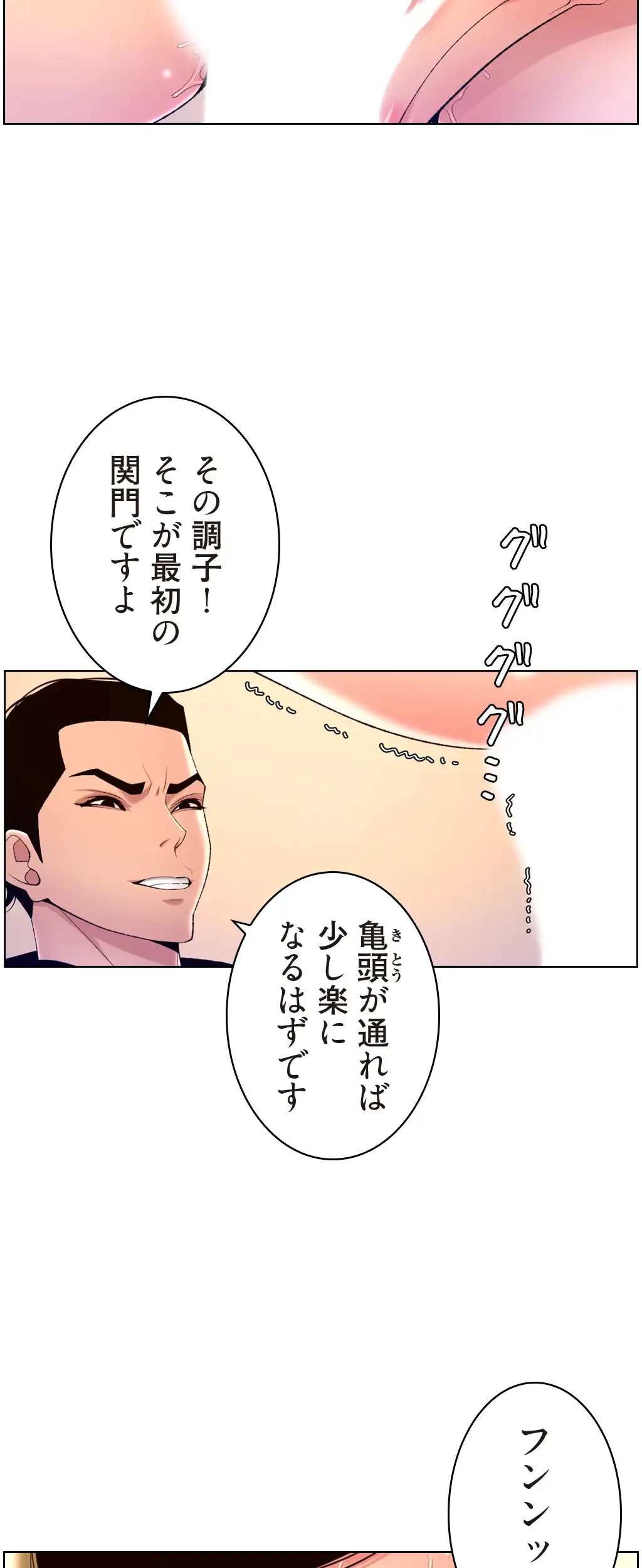 ヤりまくりアプリ 第41話 - 9