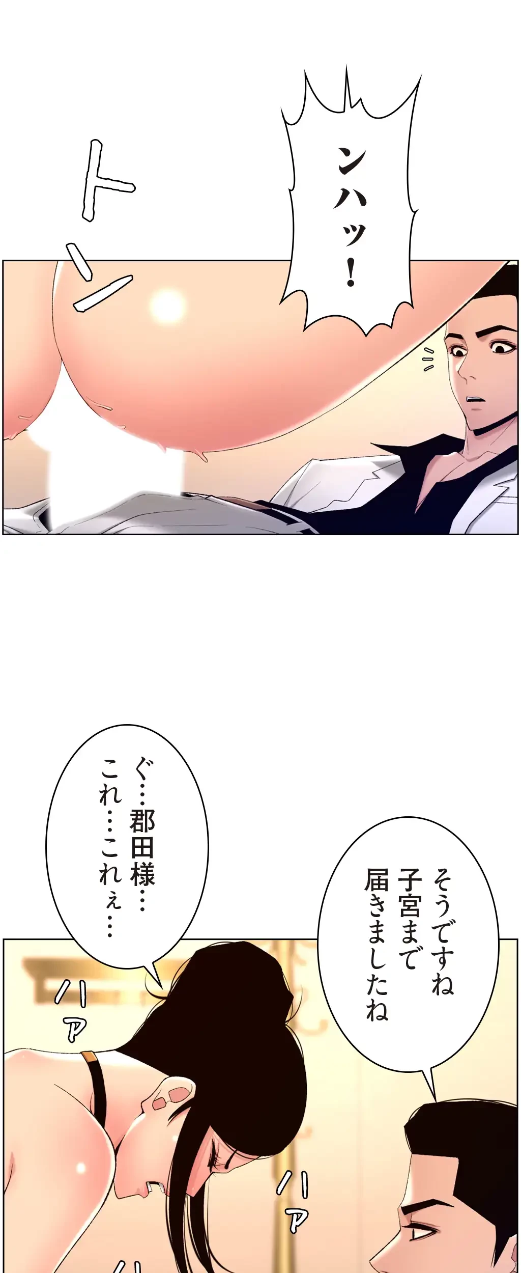 ヤりまくりアプリ 第41話 - 12