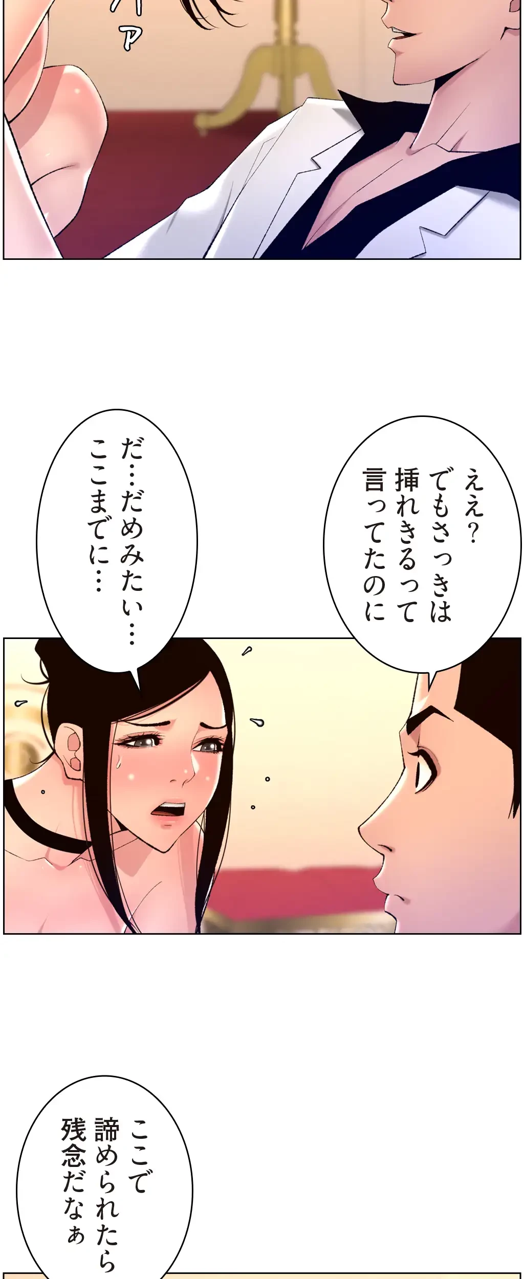 ヤりまくりアプリ 第41話 - 13