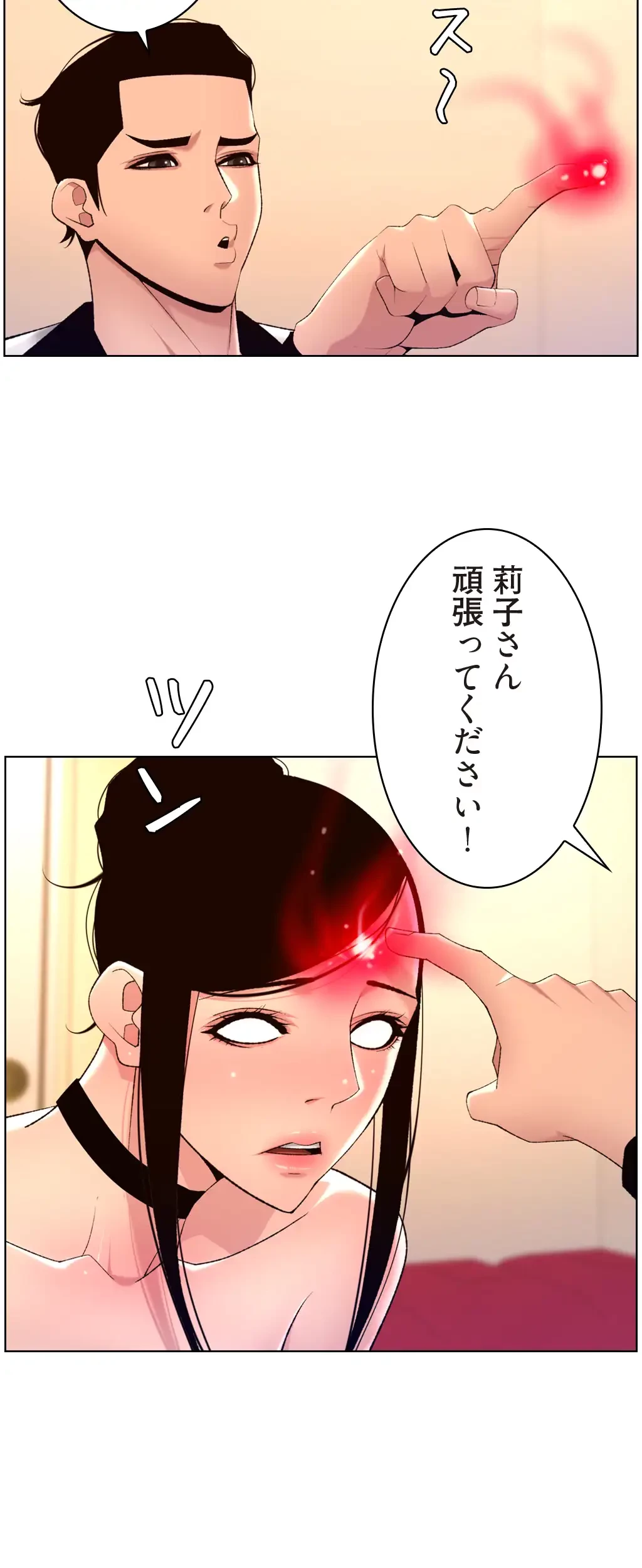 ヤりまくりアプリ 第41話 - 14
