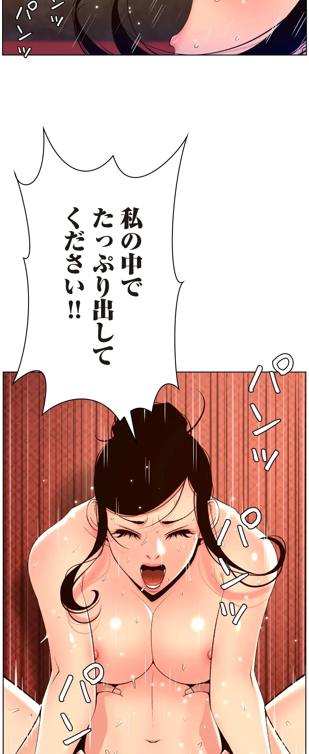 ヤりまくりアプリ 第41話 - 28