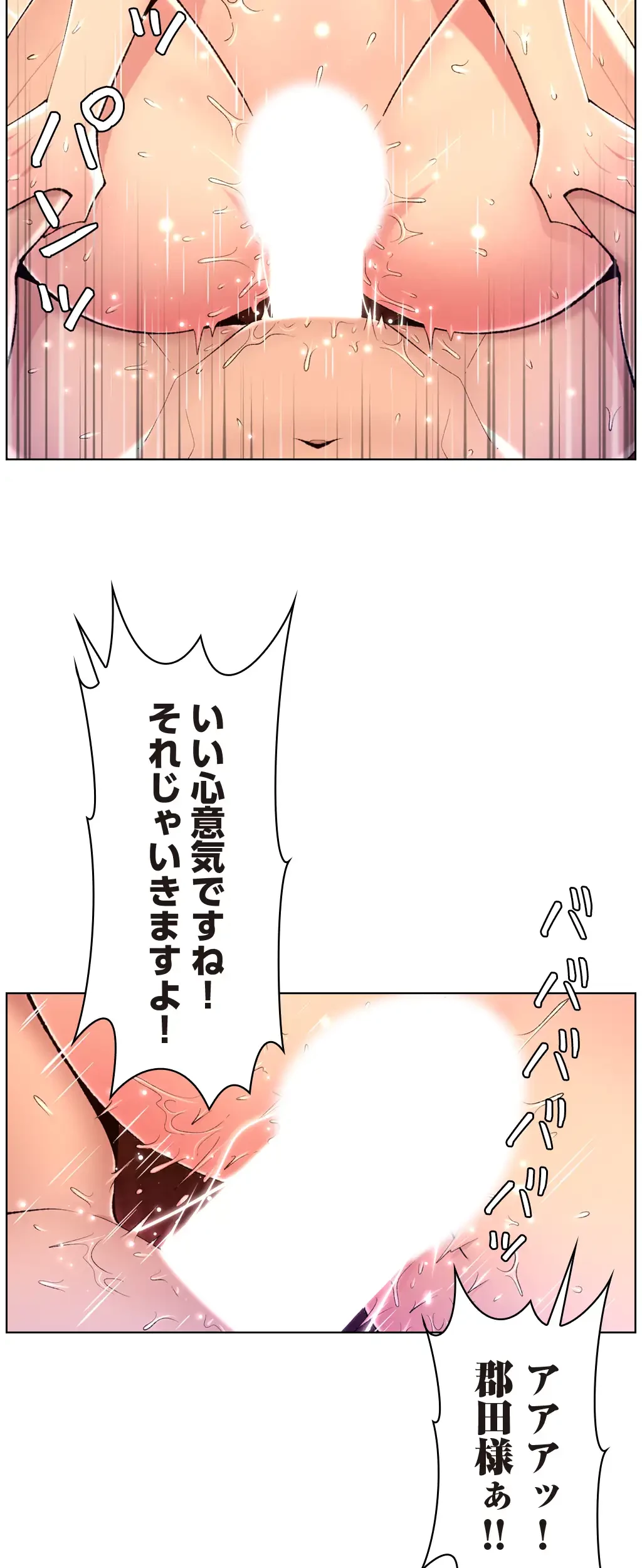 ヤりまくりアプリ 第41話 - 29
