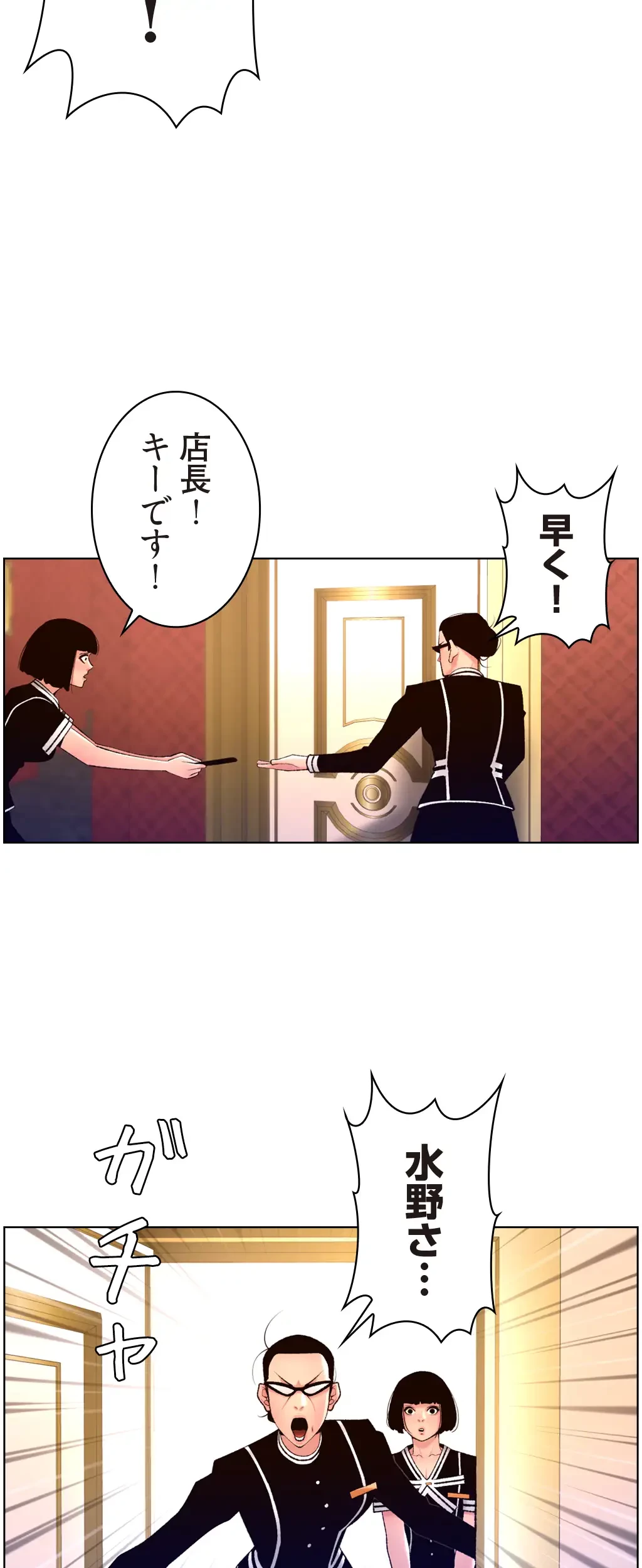 ヤりまくりアプリ 第41話 - 32