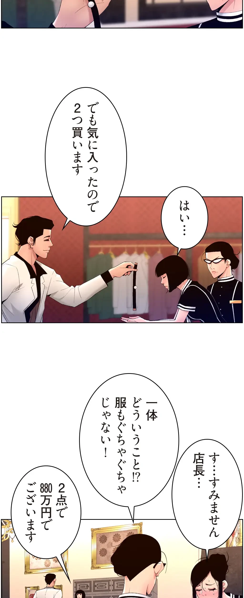 ヤりまくりアプリ 第41話 - 35