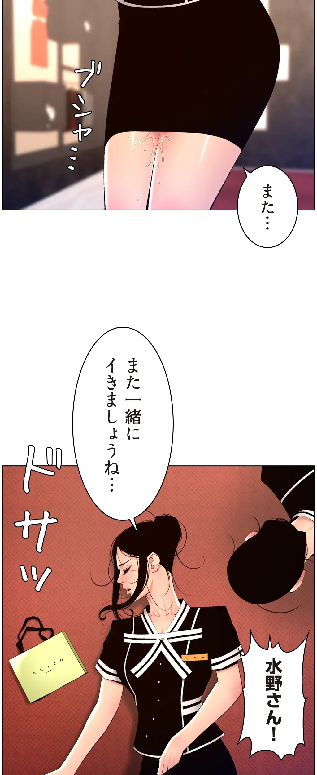 ヤりまくりアプリ 第41話 - 39