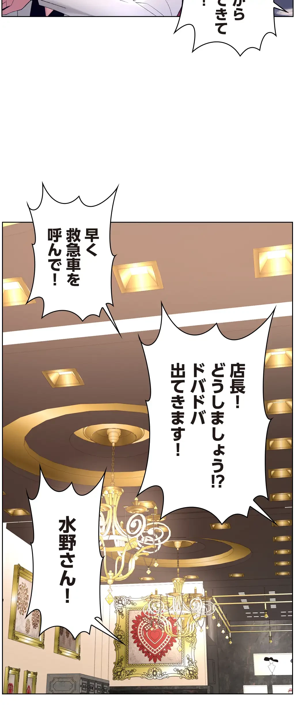 ヤりまくりアプリ 第42話 - 4