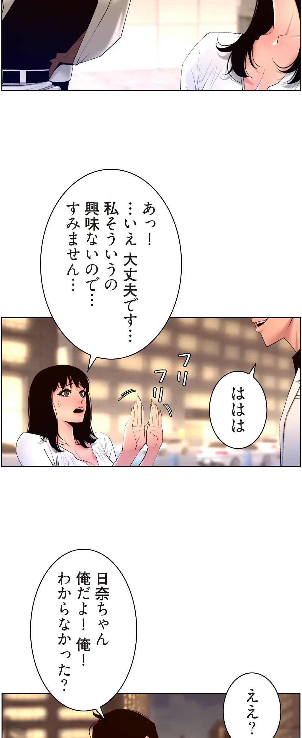 ヤりまくりアプリ 第42話 - 10