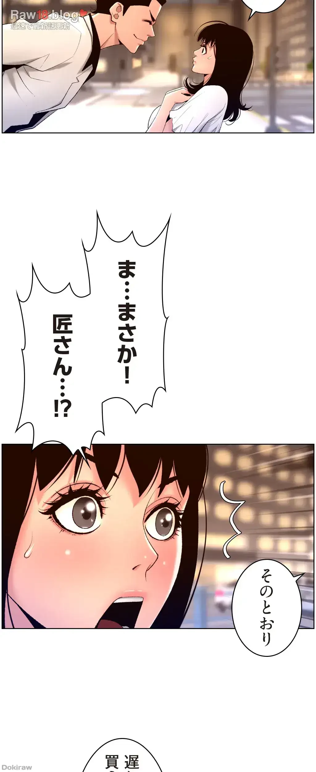 ヤりまくりアプリ 第42話 - 11