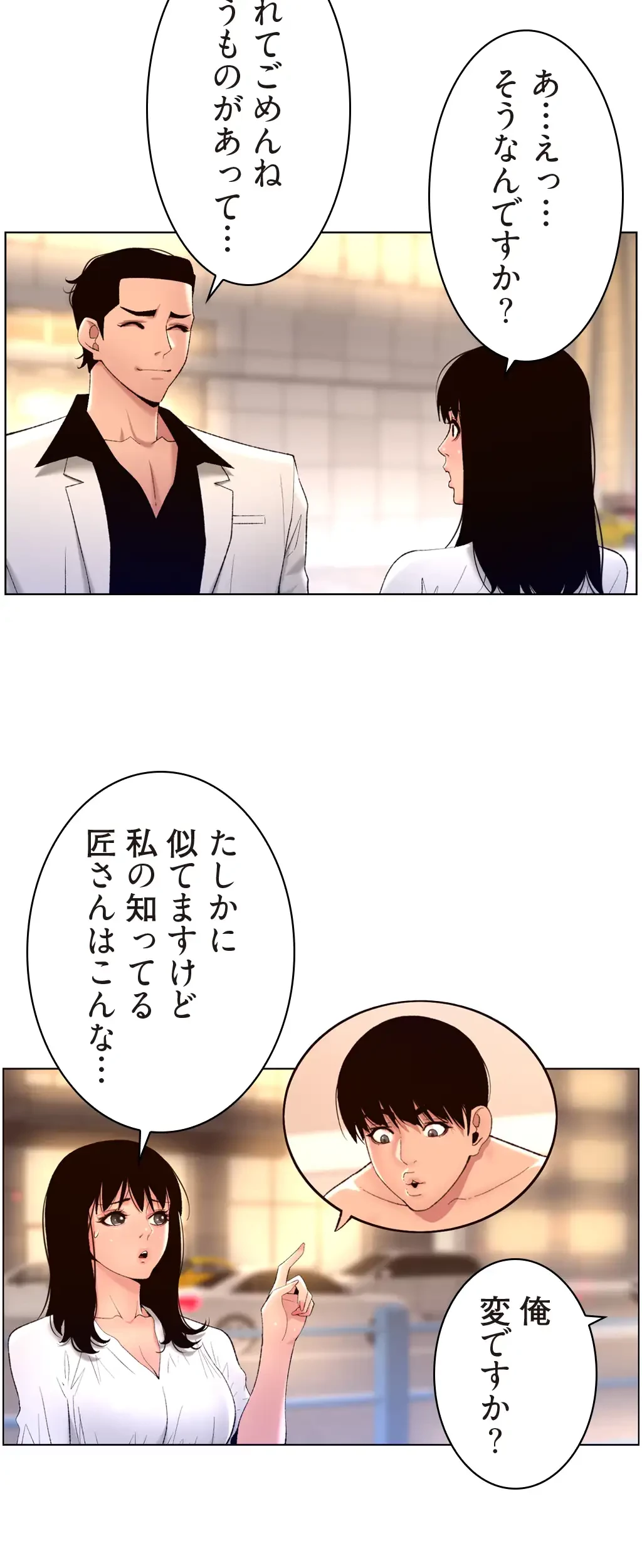ヤりまくりアプリ 第42話 - 12