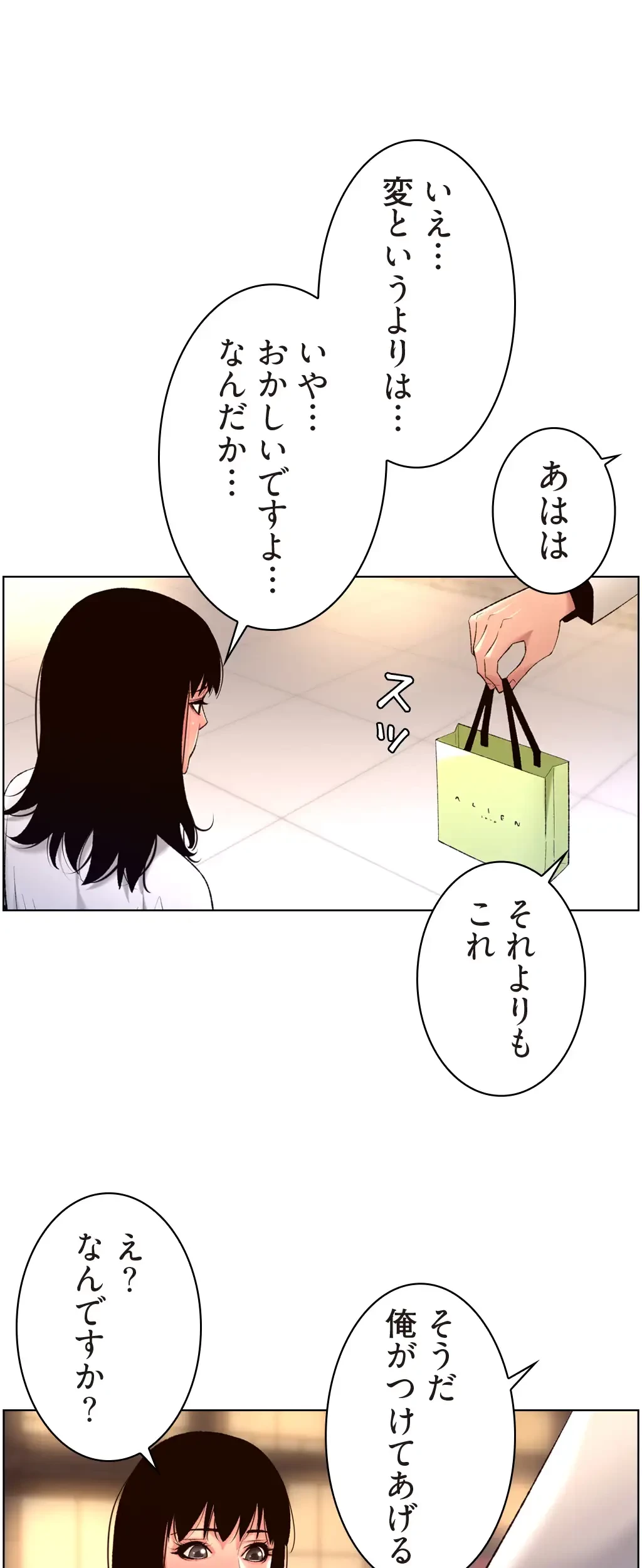 ヤりまくりアプリ 第42話 - 13