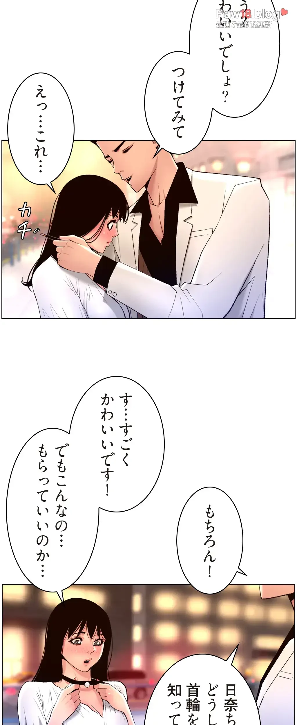ヤりまくりアプリ 第42話 - 15