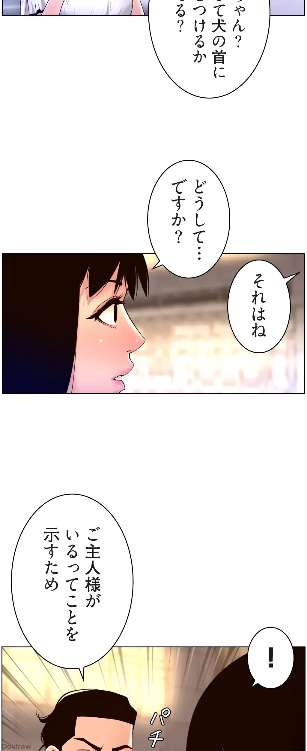 ヤりまくりアプリ 第42話 - 16