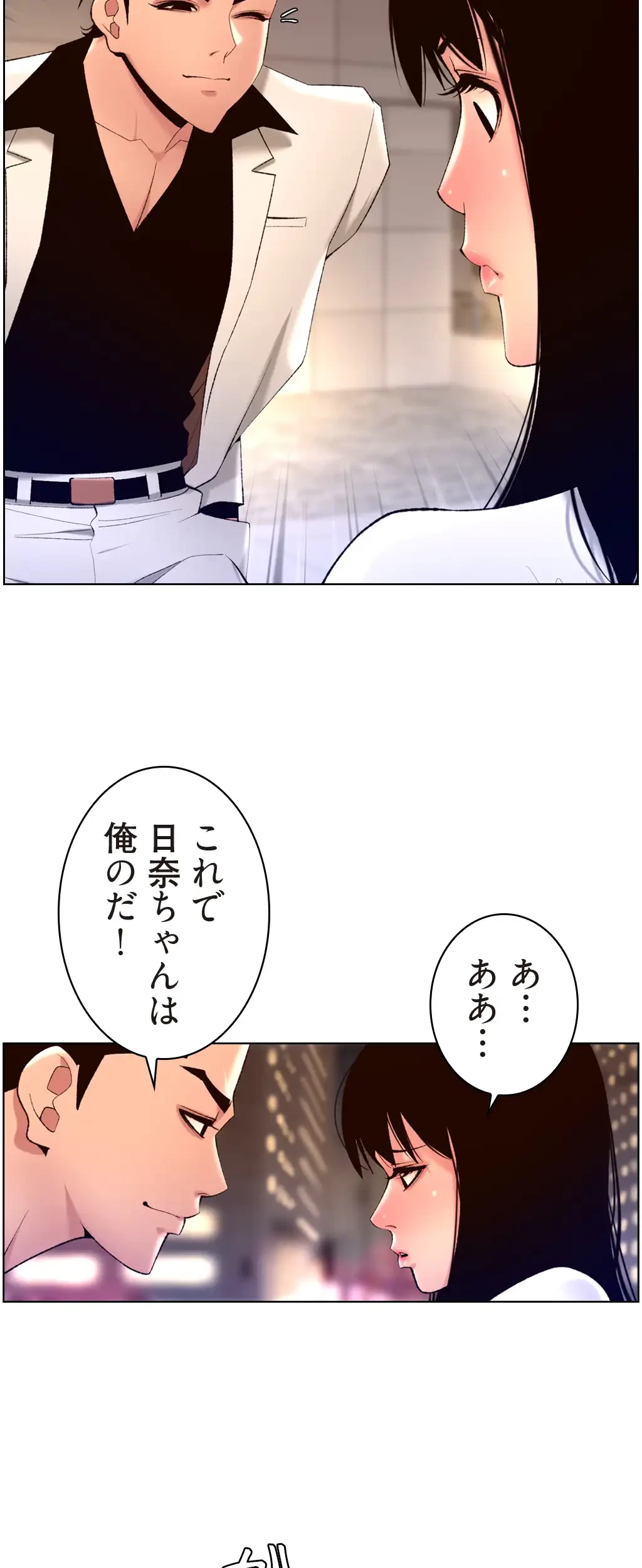 ヤりまくりアプリ 第42話 - 17
