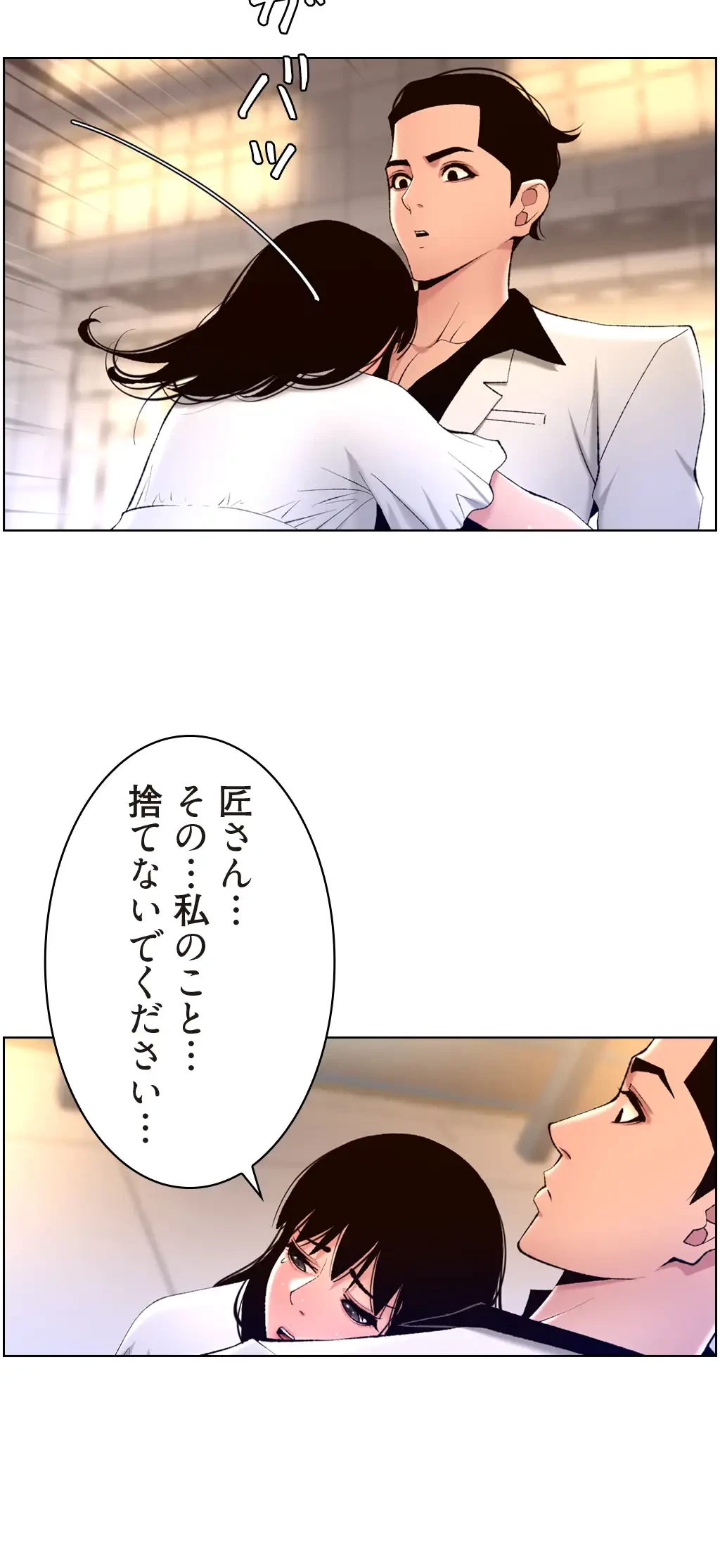 ヤりまくりアプリ 第42話 - 18