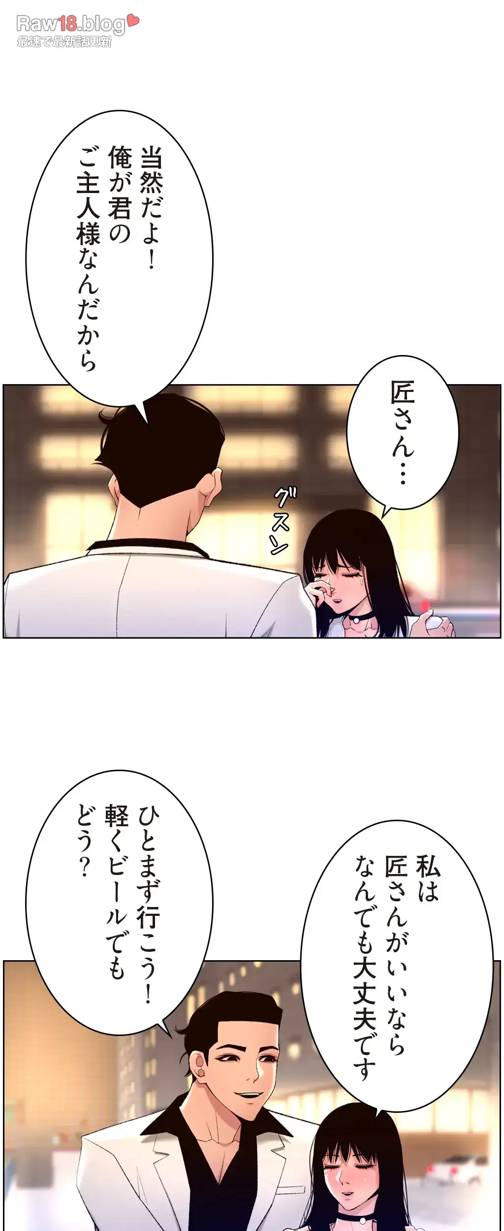 ヤりまくりアプリ 第42話 - 19