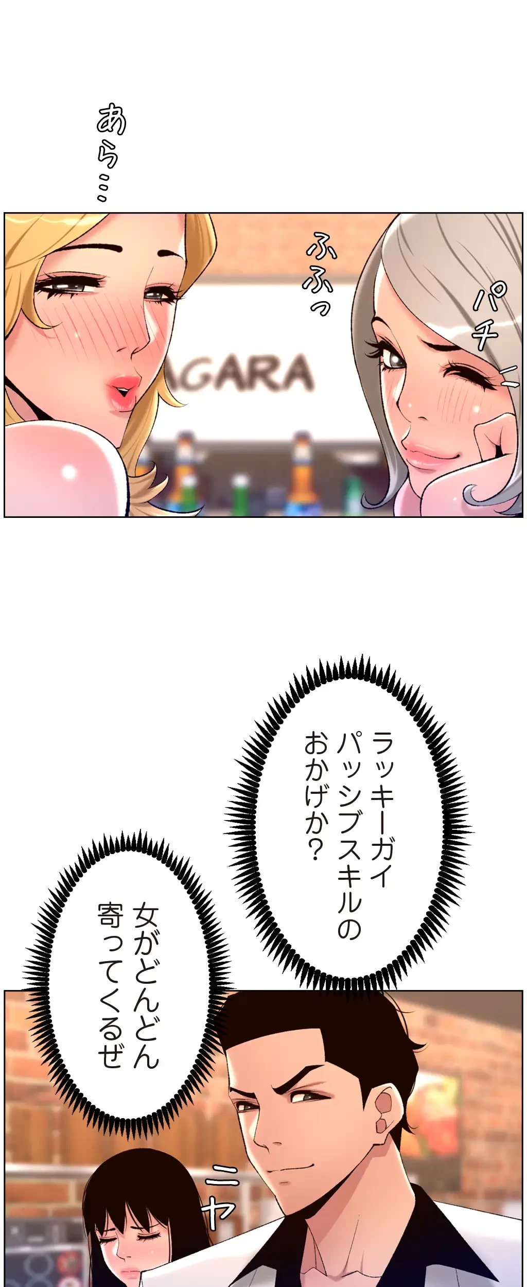 ヤりまくりアプリ 第42話 - 28