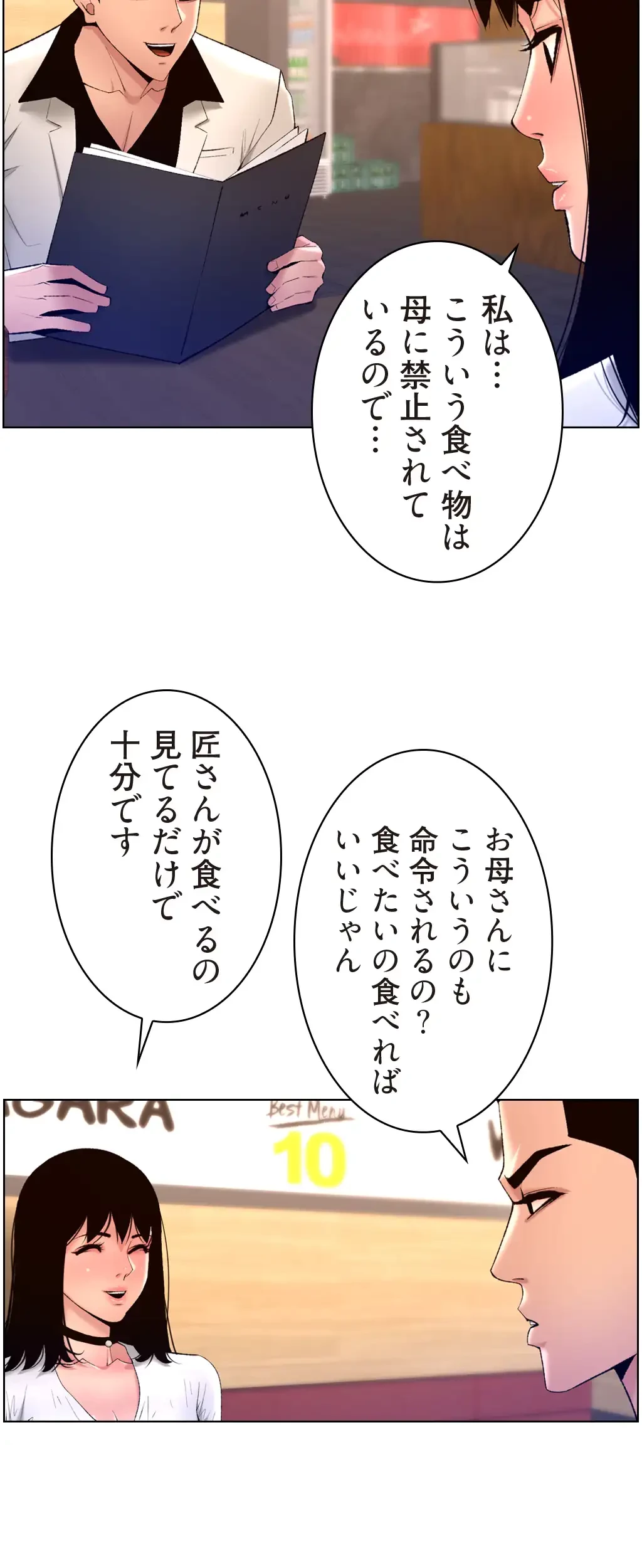 ヤりまくりアプリ 第42話 - 30