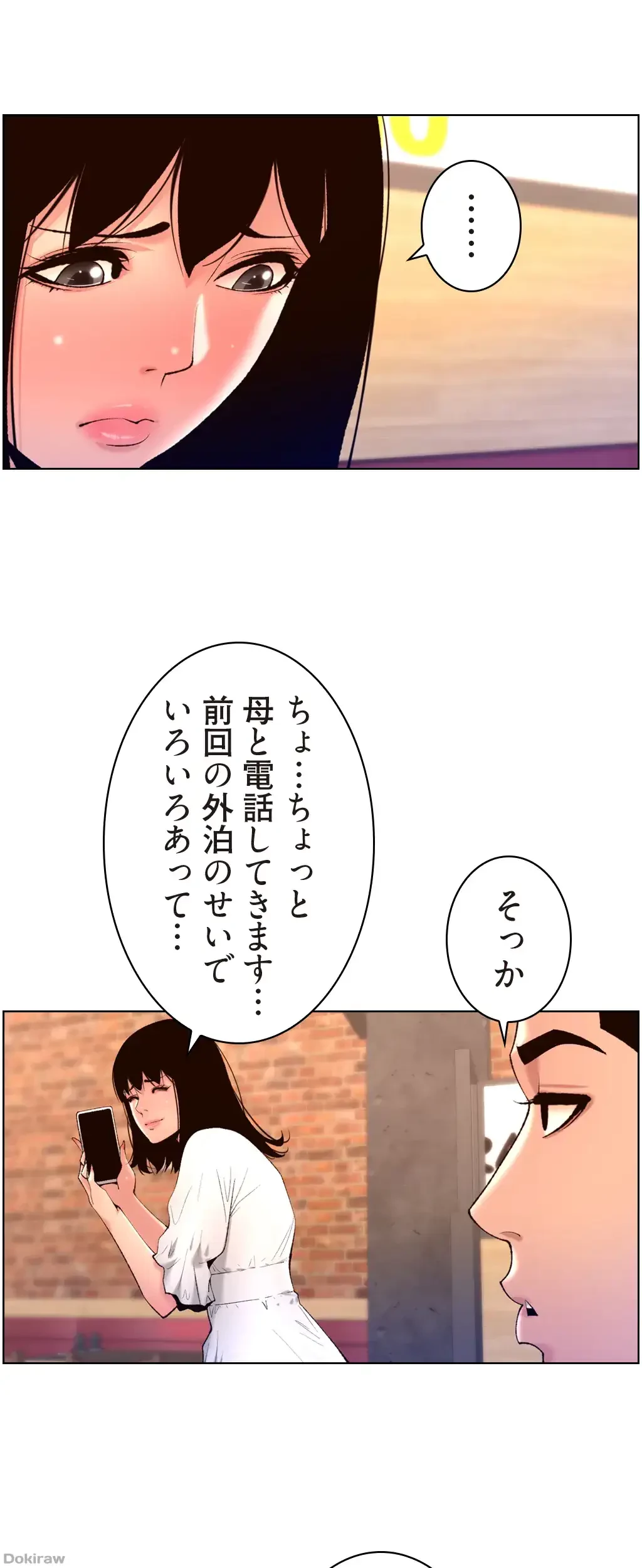 ヤりまくりアプリ 第42話 - 31
