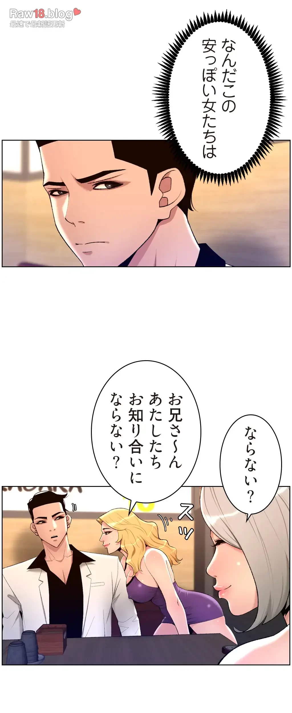 ヤりまくりアプリ 第43話 - 4