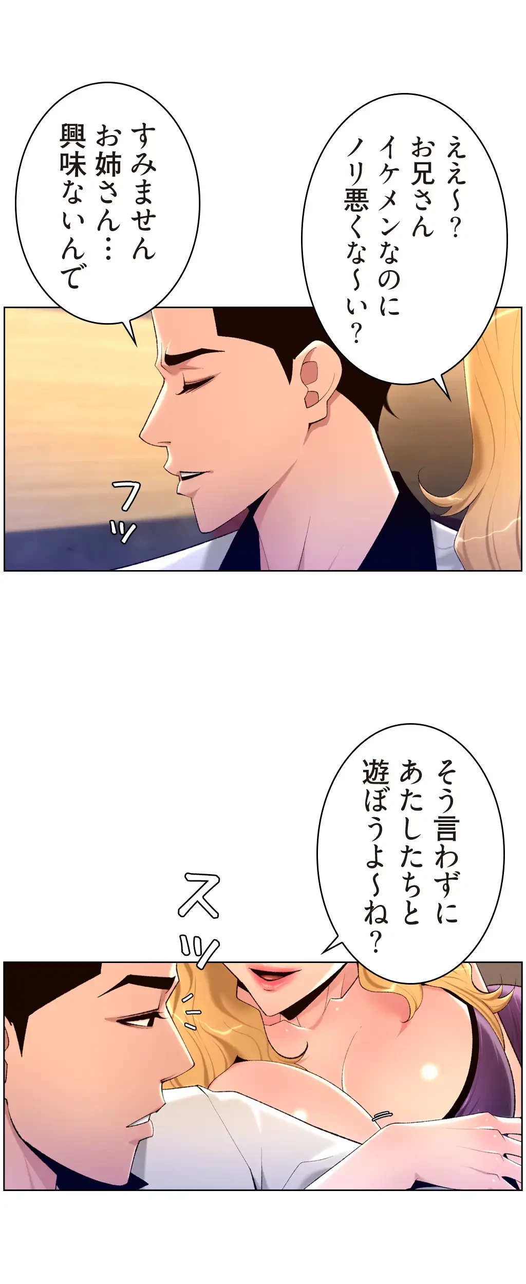 ヤりまくりアプリ 第43話 - 5