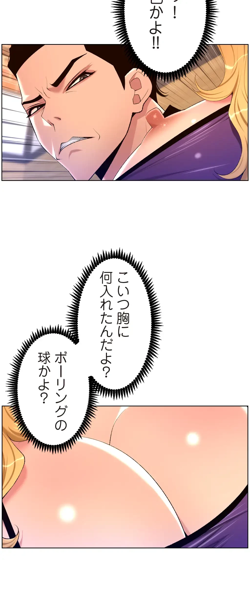 ヤりまくりアプリ 第43話 - 7