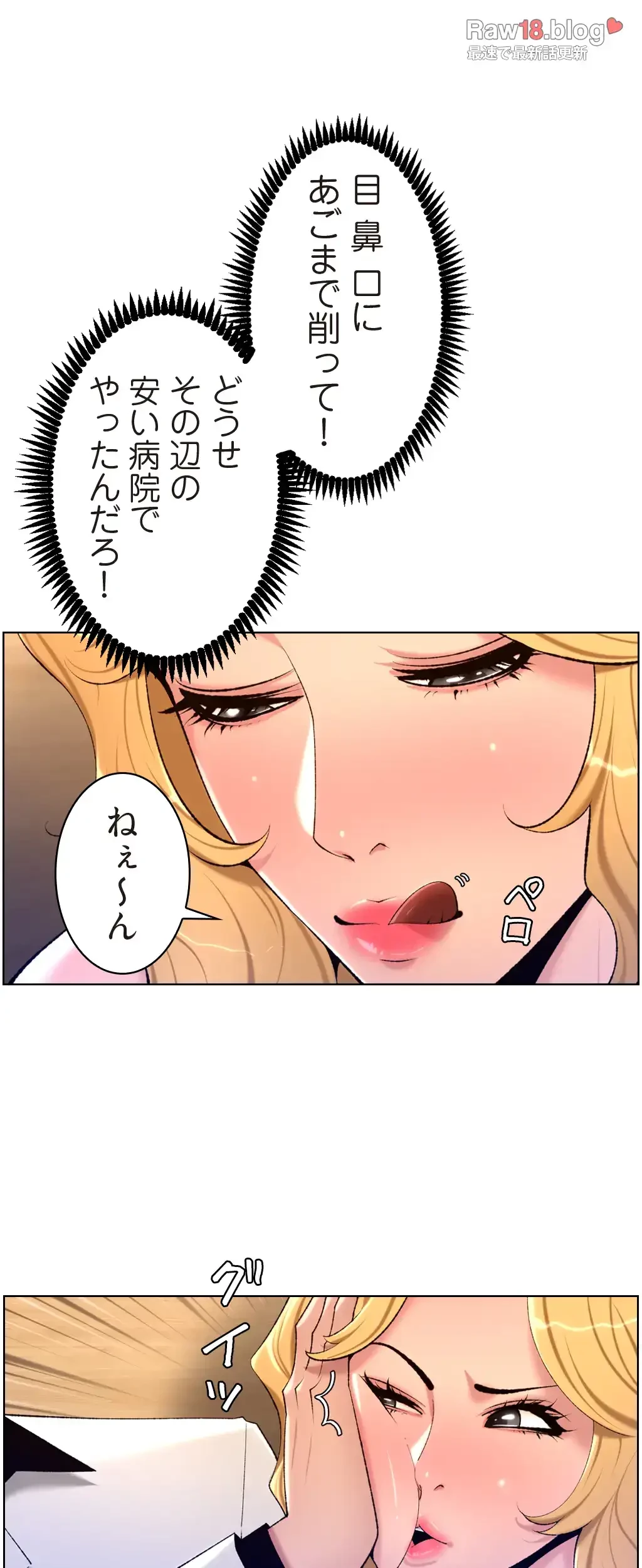 ヤりまくりアプリ 第43話 - 8