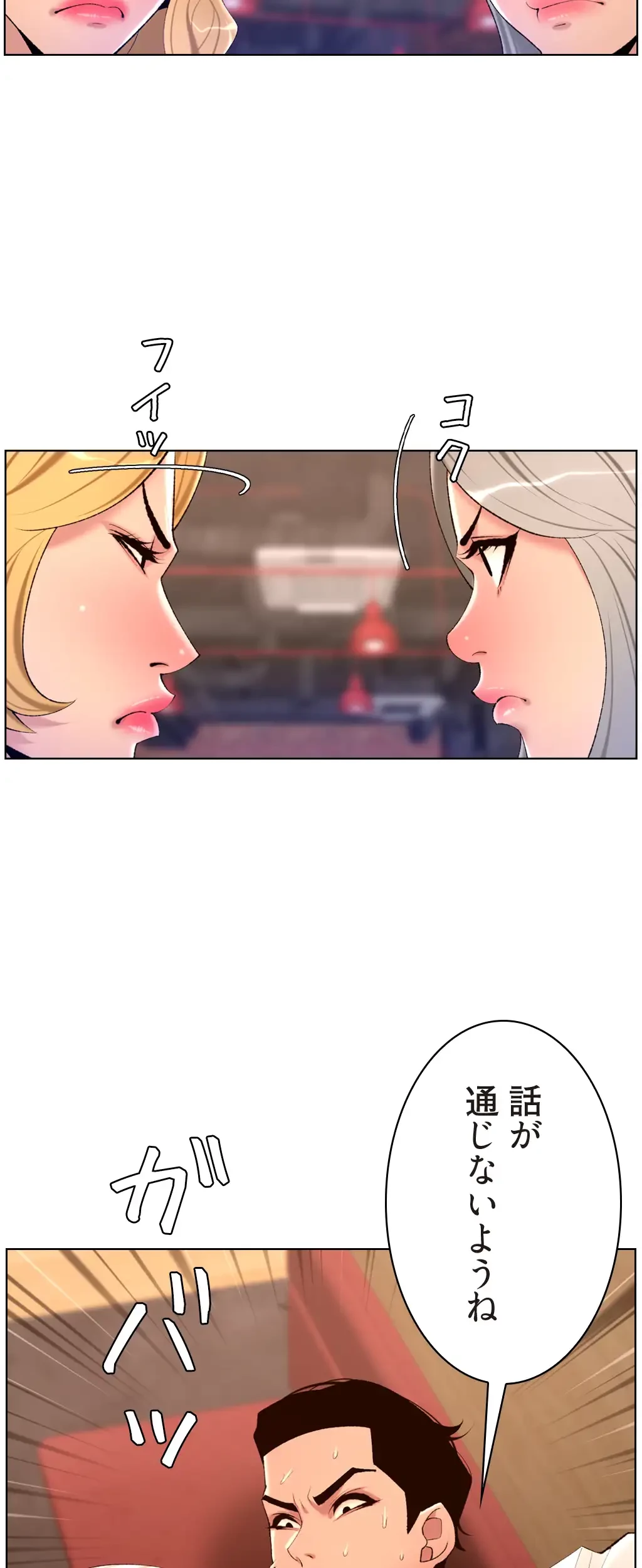 ヤりまくりアプリ 第43話 - 10