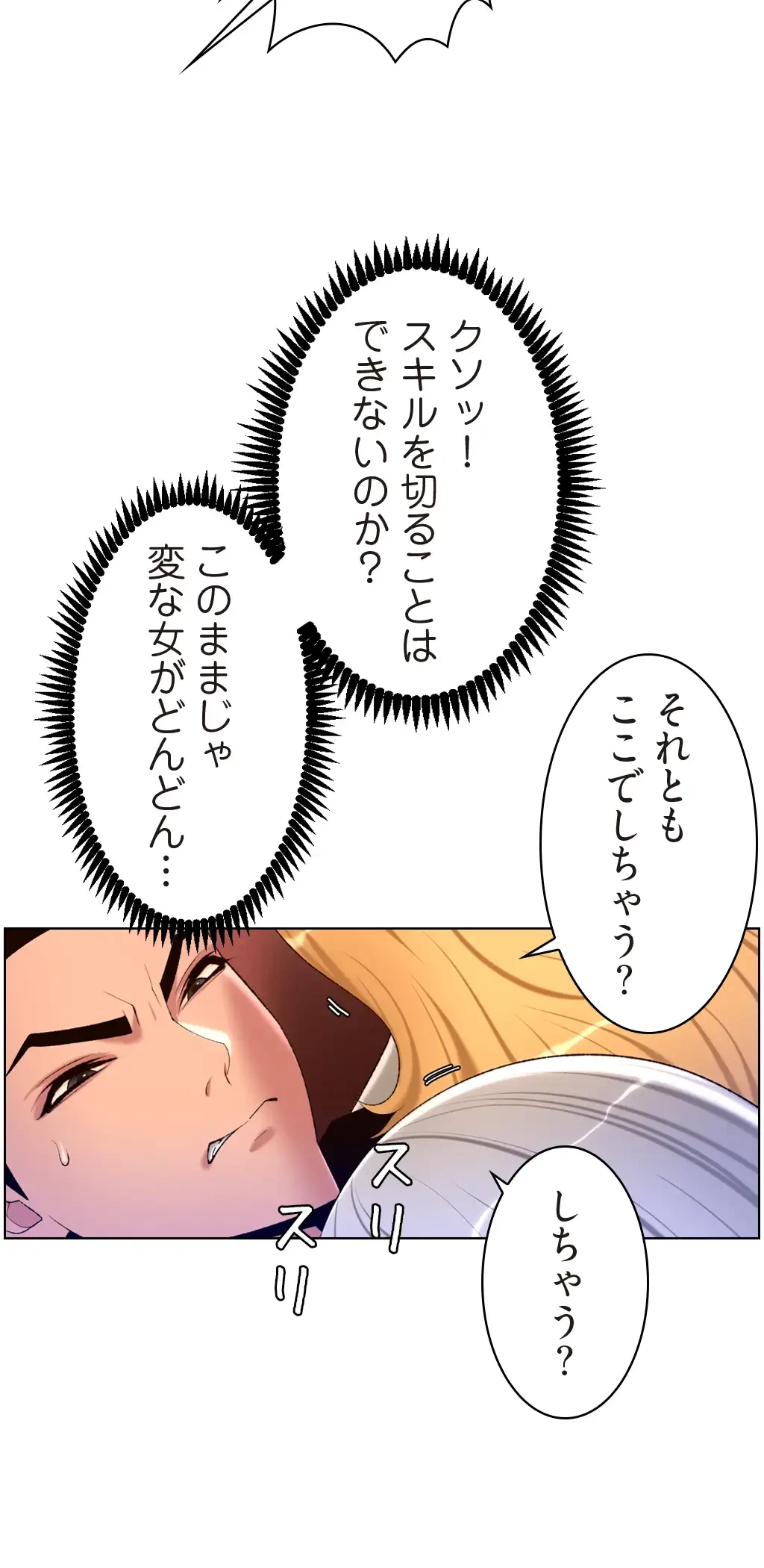 ヤりまくりアプリ 第43話 - 13