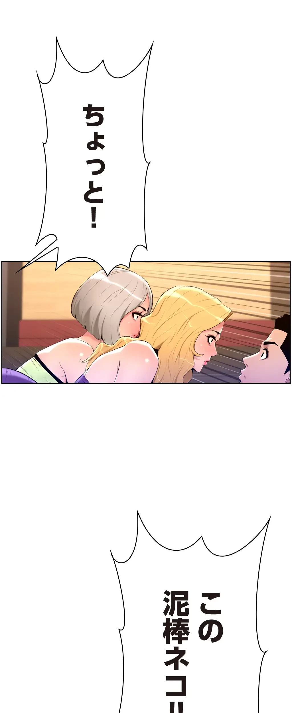 ヤりまくりアプリ 第43話 - 14