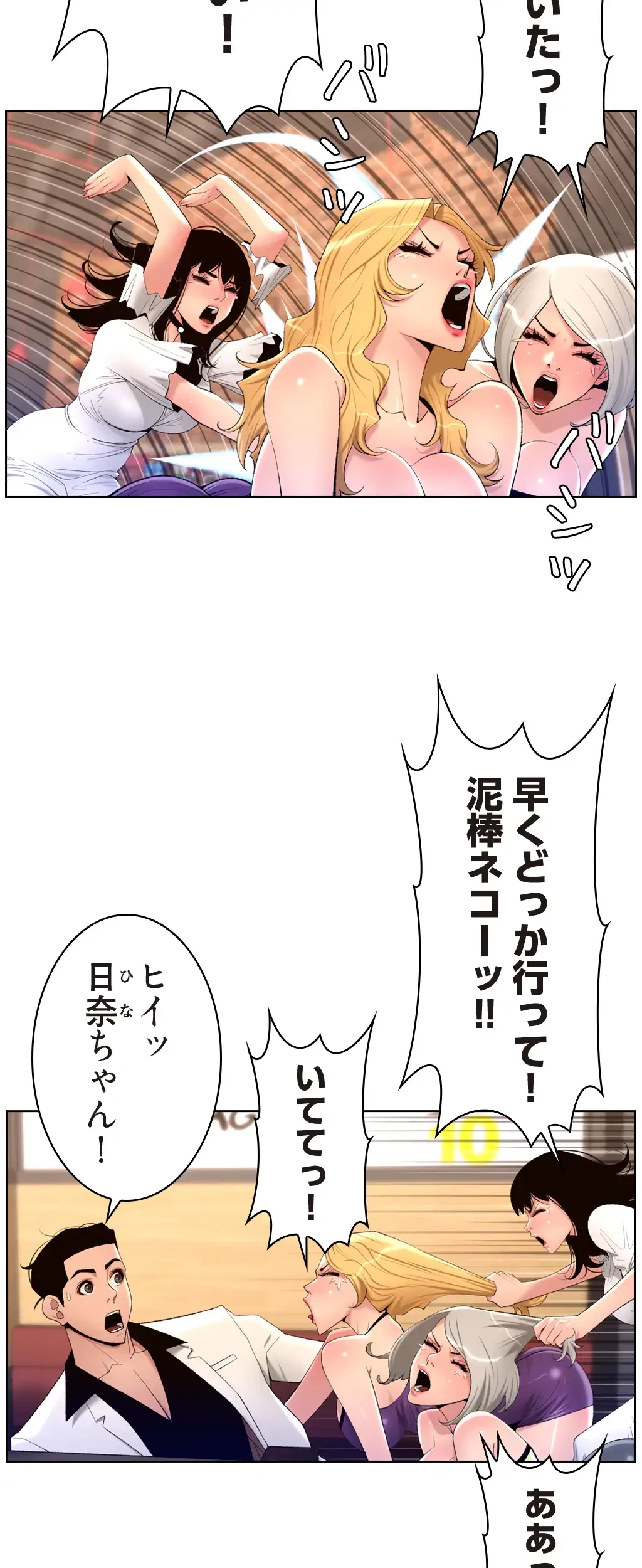 ヤりまくりアプリ 第43話 - 16